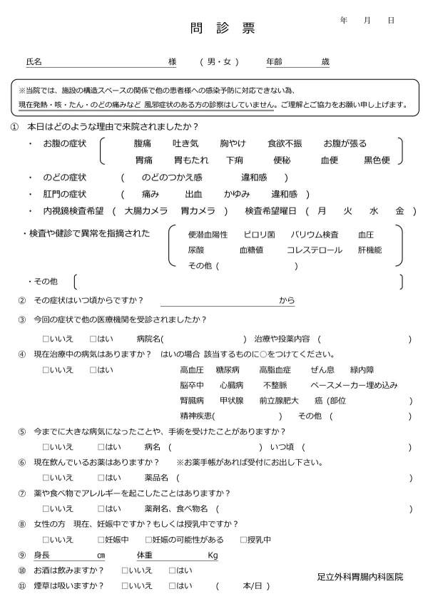 【新】初診問診票